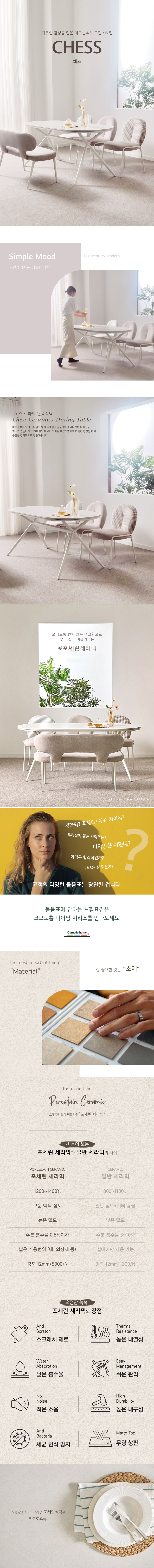 코모도홈 체스 세라믹 식탁