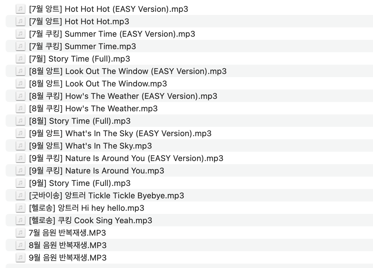 [리틀 1st] 앙트러 7월-9월 음원 파일