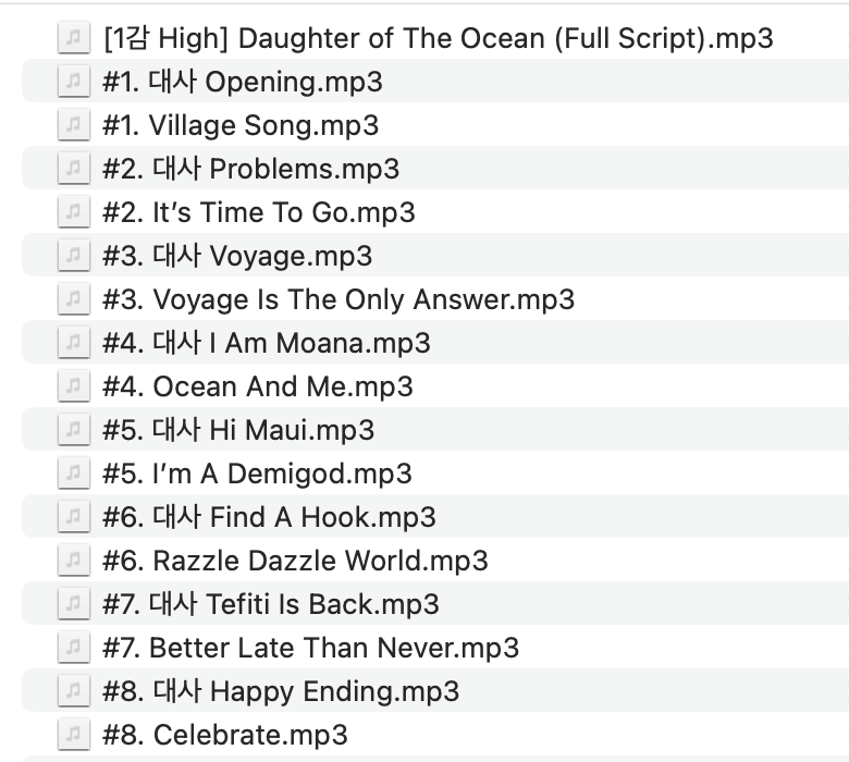 [1 High] Daughter of The Ocean 음원 파일