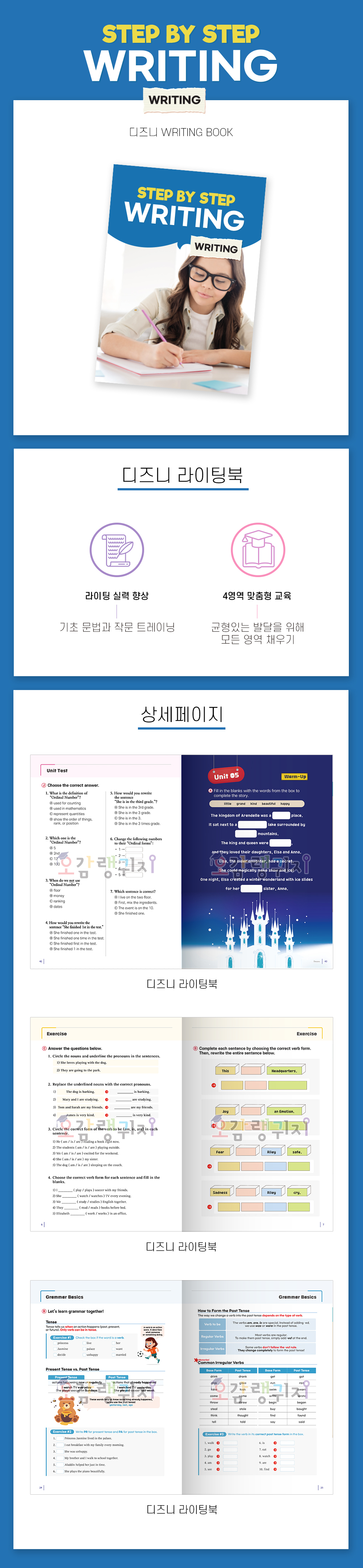 [특강] 디즈니반 Writing Book (라이팅북 Only)