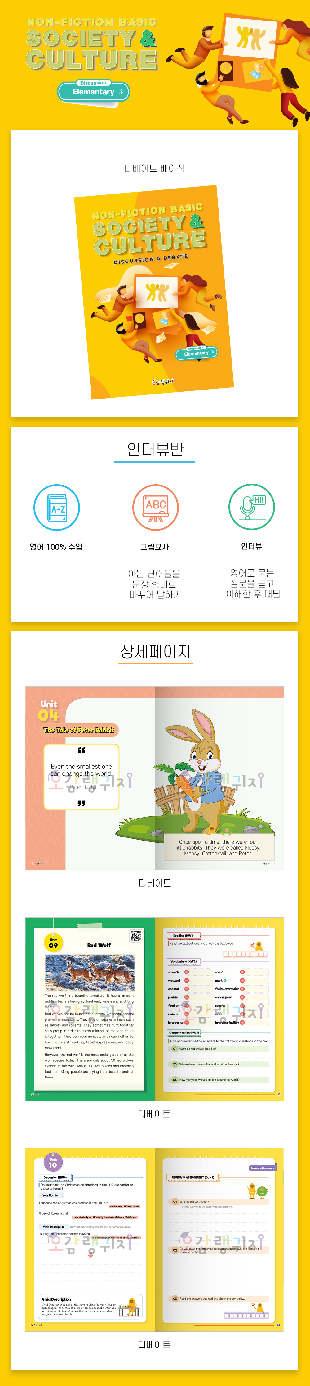 [특강] 디베이트 Lv.4-1 Debate Non-fiction Basic