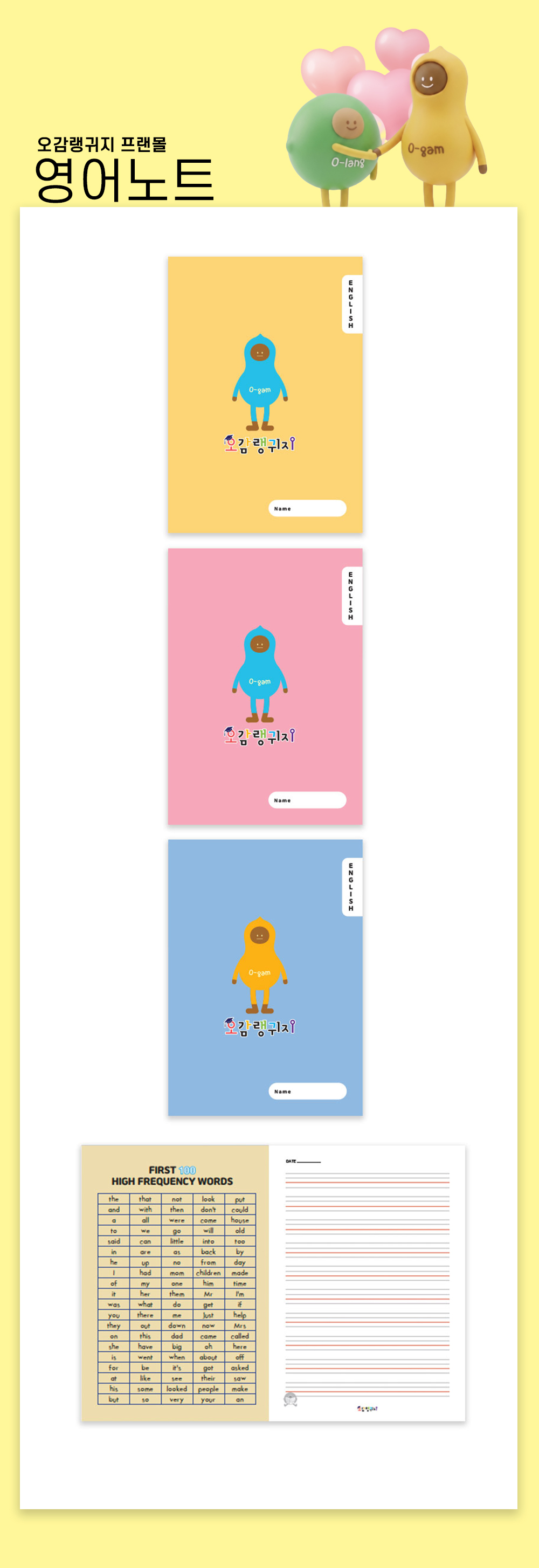 [프랜몰] 영어노트 30개