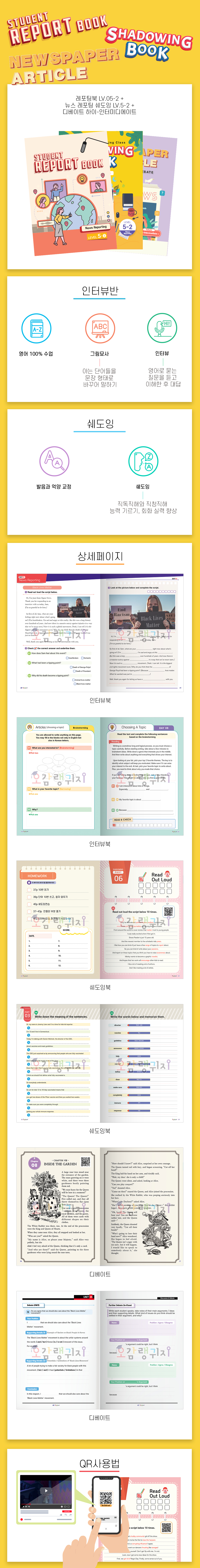 [특강] 리포팅반 Lv.5-2 Report Book + Shadowing News Reporting + Debate Newspaper (3권 풀세트)