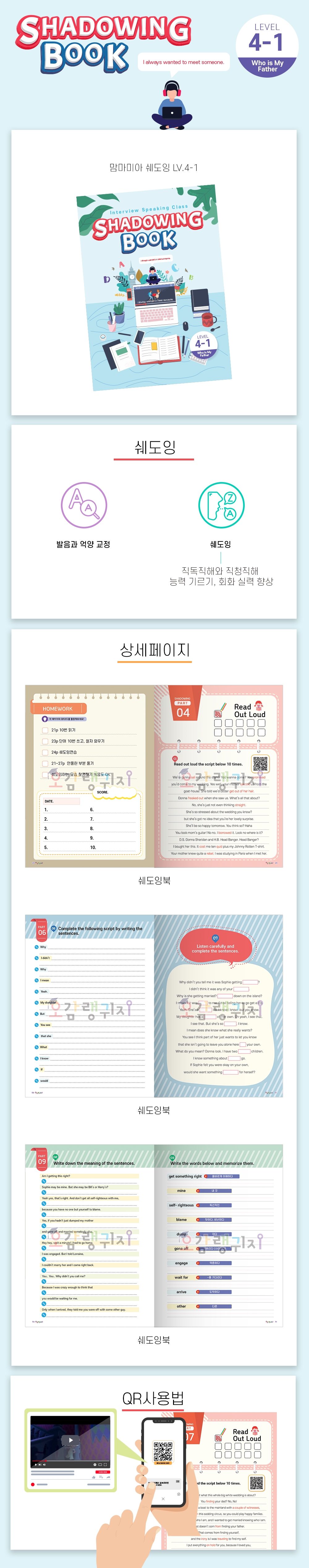 [특강] 쉐도잉 Lv.4-1 Shadowing Book (Who Is My Dad?)