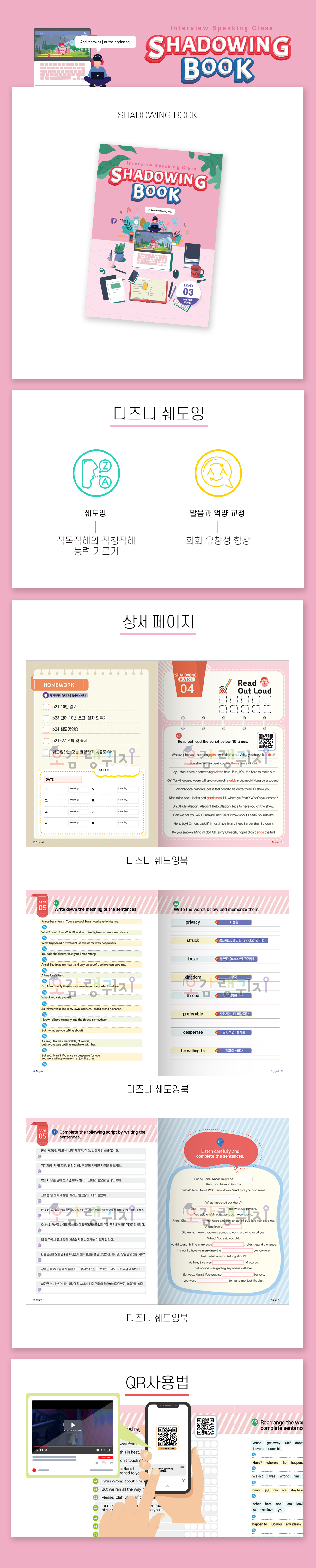 [특강] 디즈니반 Shadowing Book (쉐도잉북 Only)