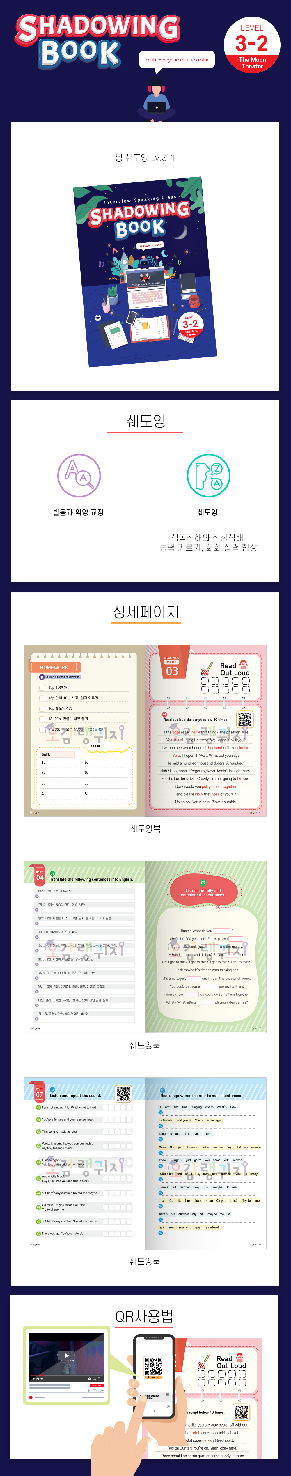 [특강] 쉐도잉 Lv.3-2 Shadowing Book (The Moon Theater)