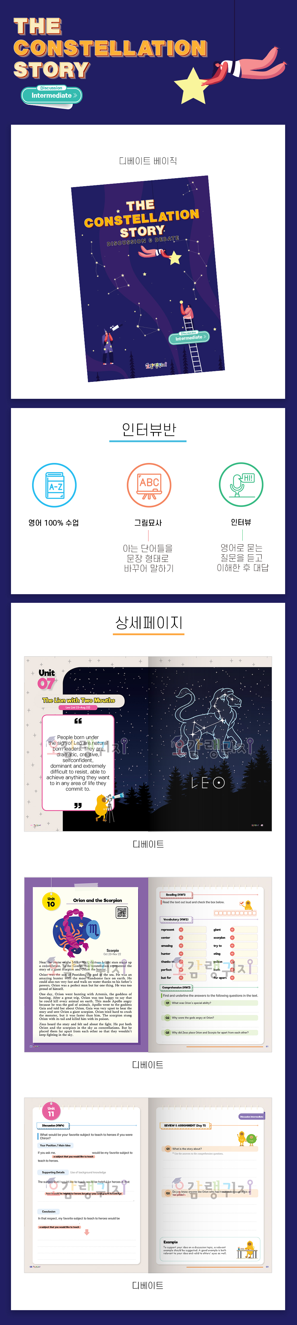 [특강] 디베이트 Lv.4-2 Debate Constellation