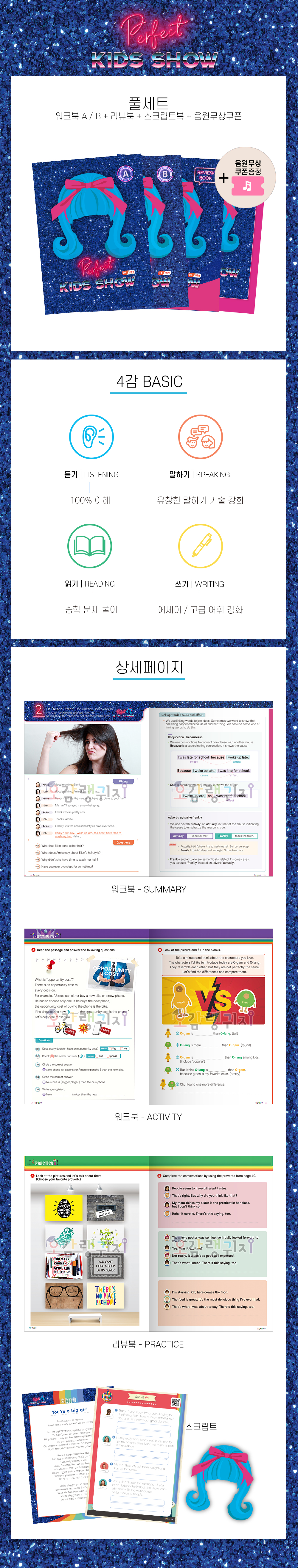 [4 High] Perfect Kids Show A권 / B권 / 리뷰 / 스크립트 (4권 풀세트 + 음원 다운로드)