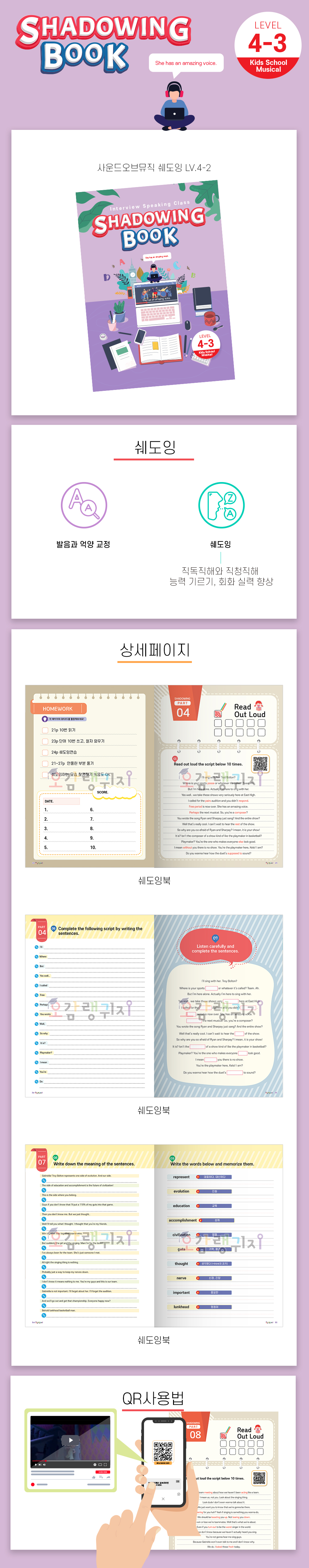 [특강] 쉐도잉 Lv.4-3 Shadowing Book (Kids School Musical)