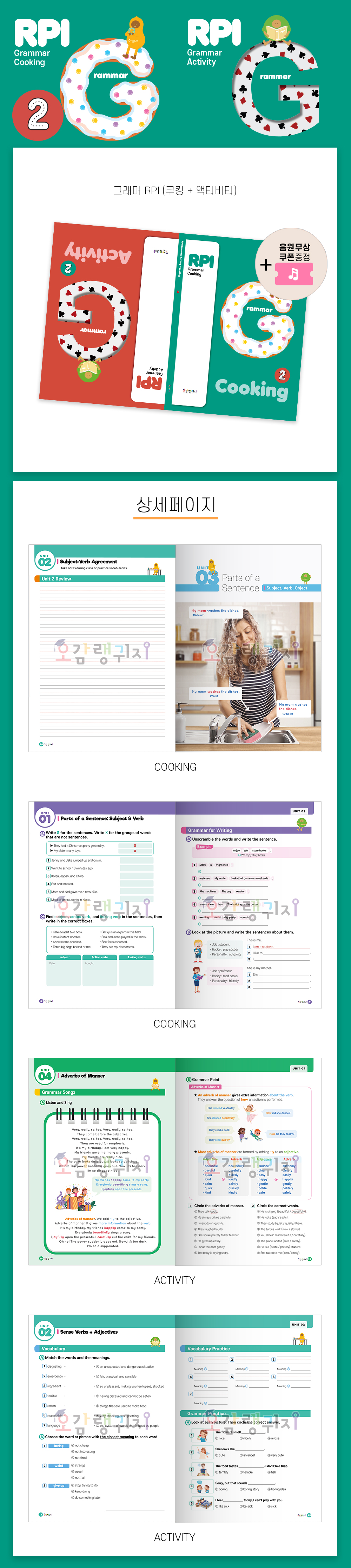 [4단계] Grammar Cooking & Activity (쿠킹/액티 그래머북 ② + 음원 다운로드)