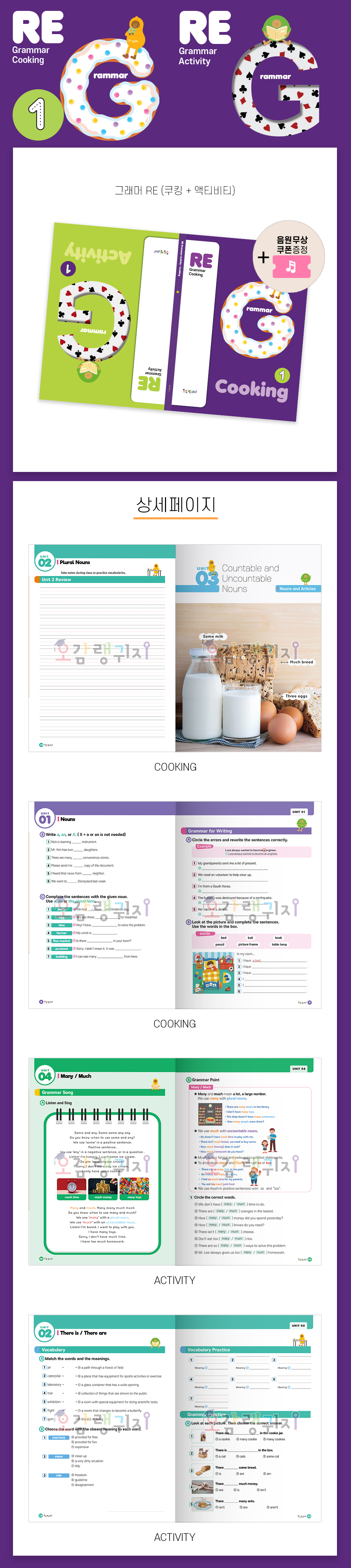 [4단계] Grammar Cooking & Activity (쿠킹/액티 그래머북 ① + 음원 다운로드)
