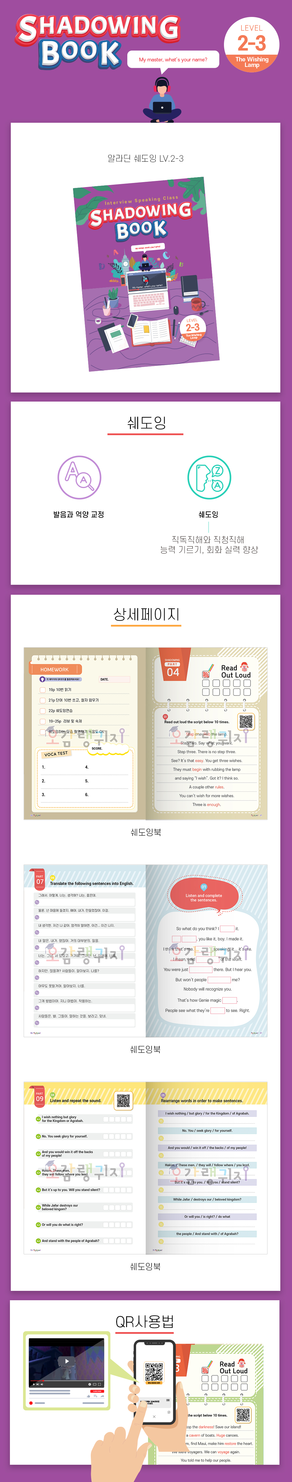 [특강] 쉐도잉 Lv.3-1 Shadowing Book (The Wishing Lamp)