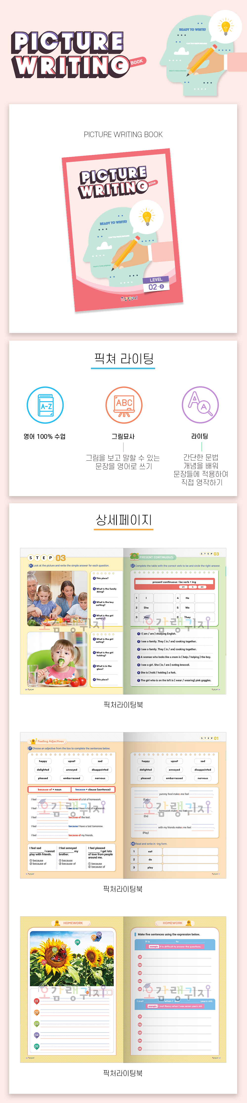 [특강] 픽쳐 Lv.2-3 Picture Writing