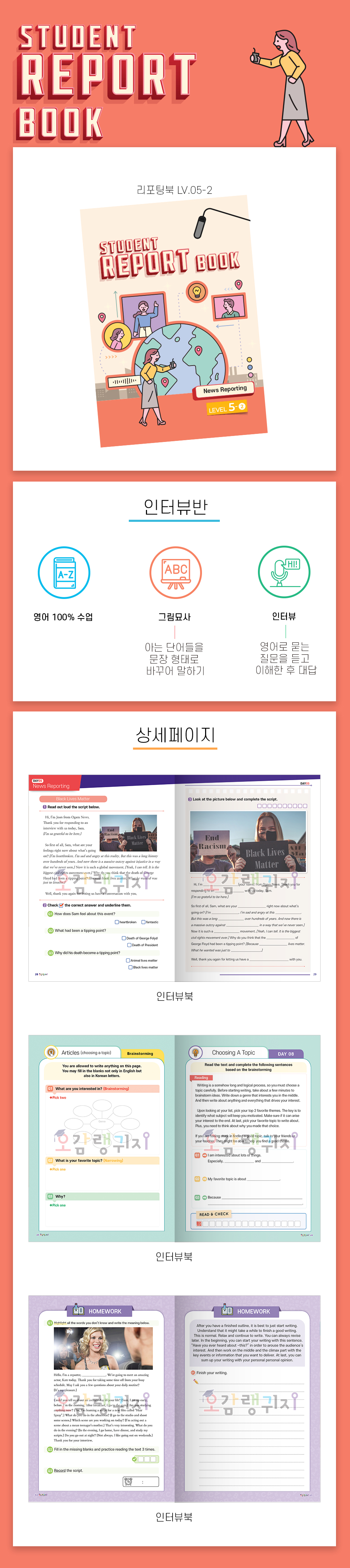 [특강] 리포팅 Lv.5-2 Student Report Book