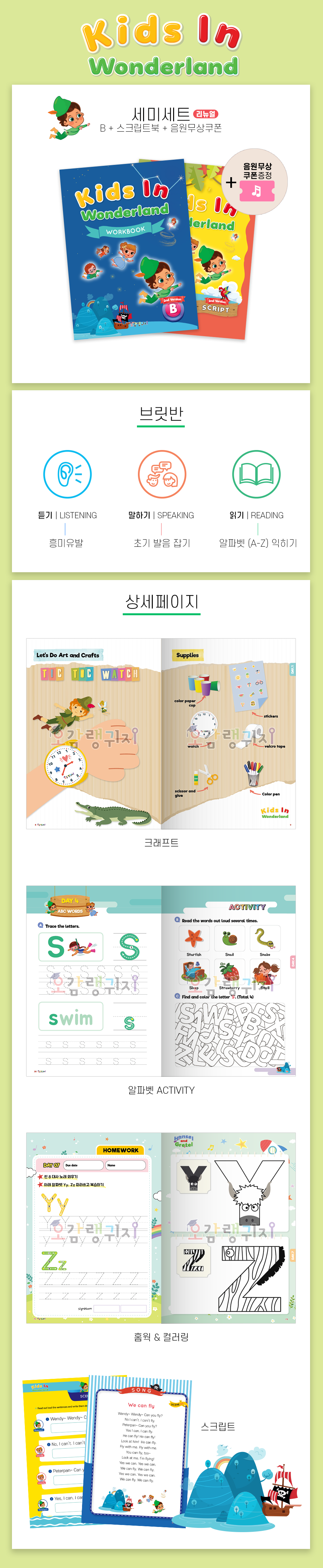 [브릿반] 리뉴얼 Kids in Wonderland (2권 세미세트+USB)