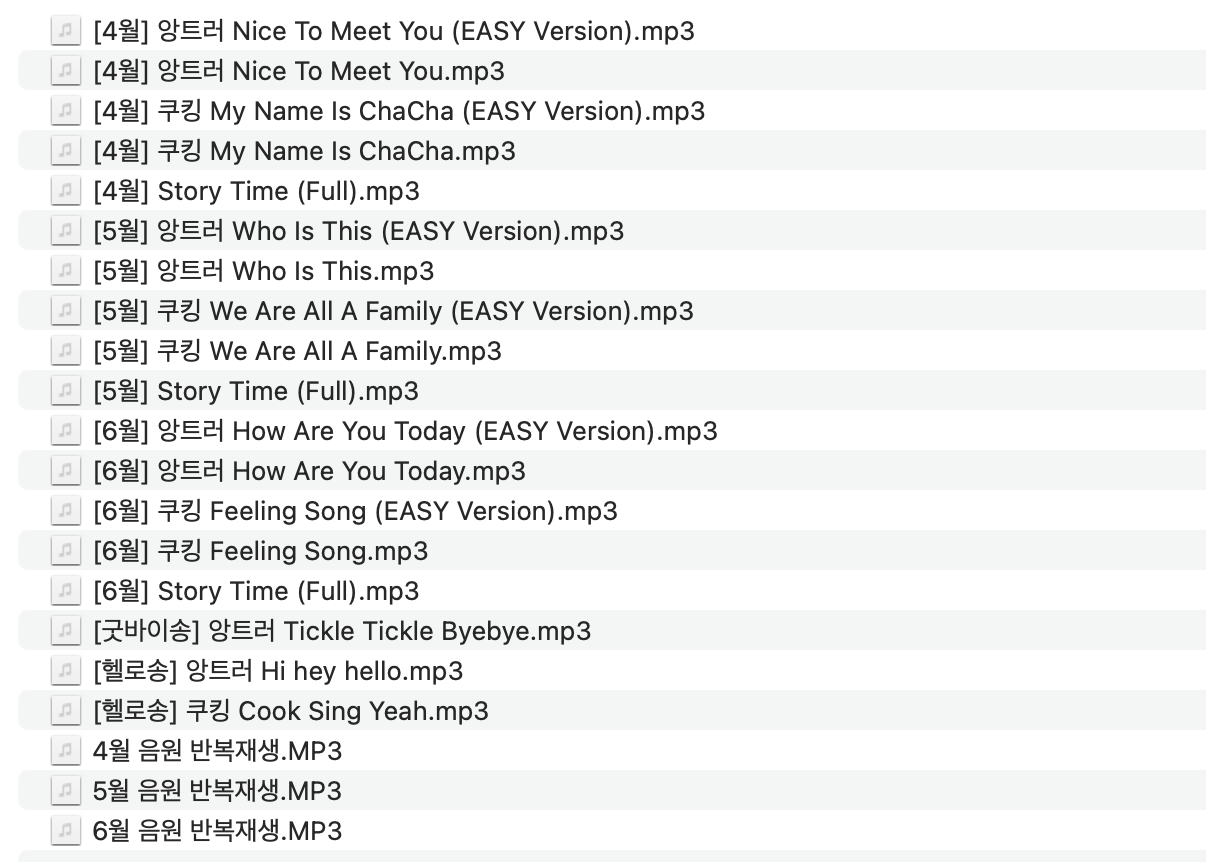 [리틀 1st] 앙트러 4월-6월 음원 파일