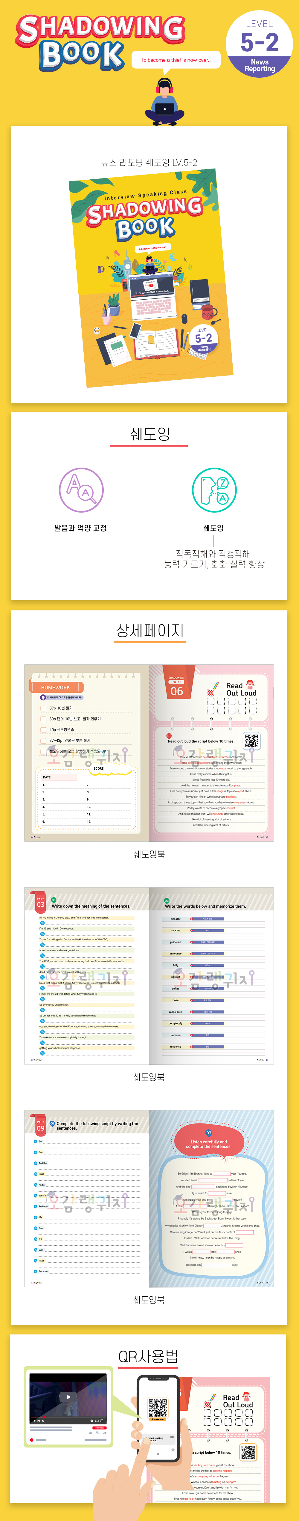 [특강] 쉐도잉 Lv.5-2 Shadowing Book (News Reporting)
