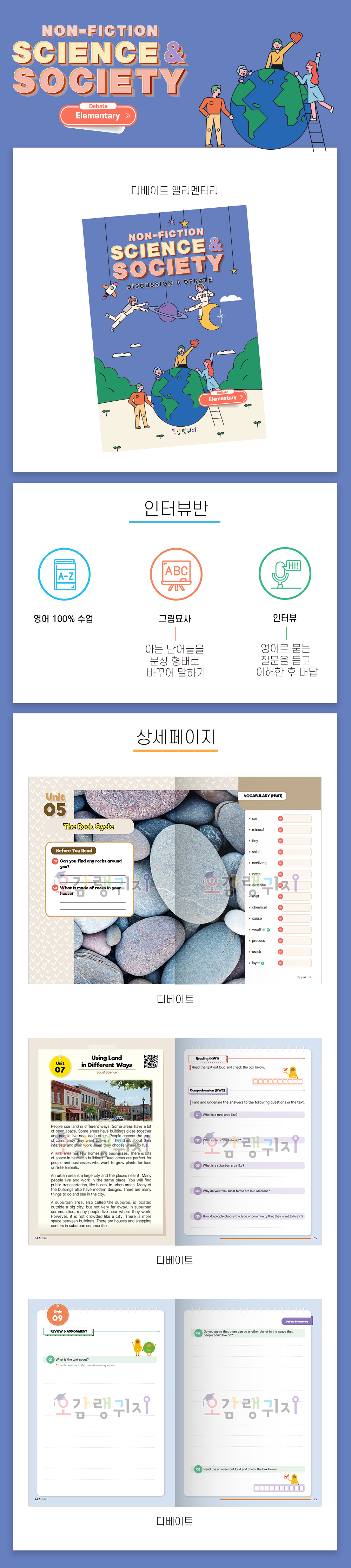 [특강] 디베이트 Lv.4-3 Debate Non-Fiction High