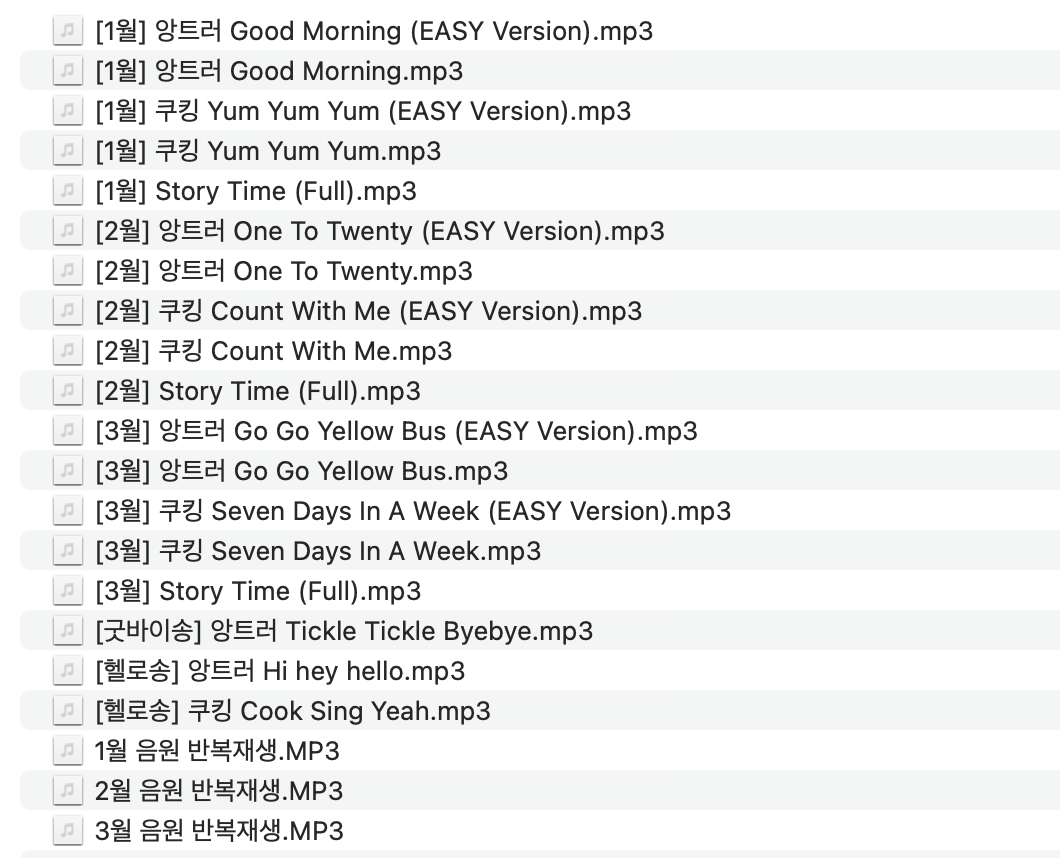 [리틀 1st] 앙트러 1월-3월 음원 파일