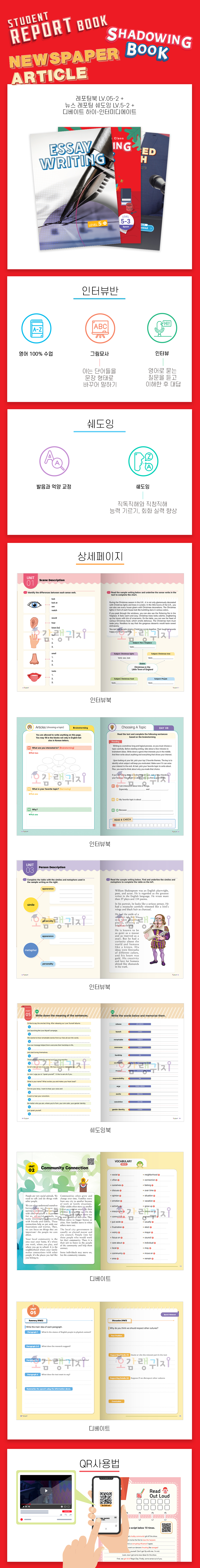 [특강] 스피치반 Lv.5-3 Essay Writing Book + Shadowing Speech + Debate Advanced Speech (3권 풀세트)