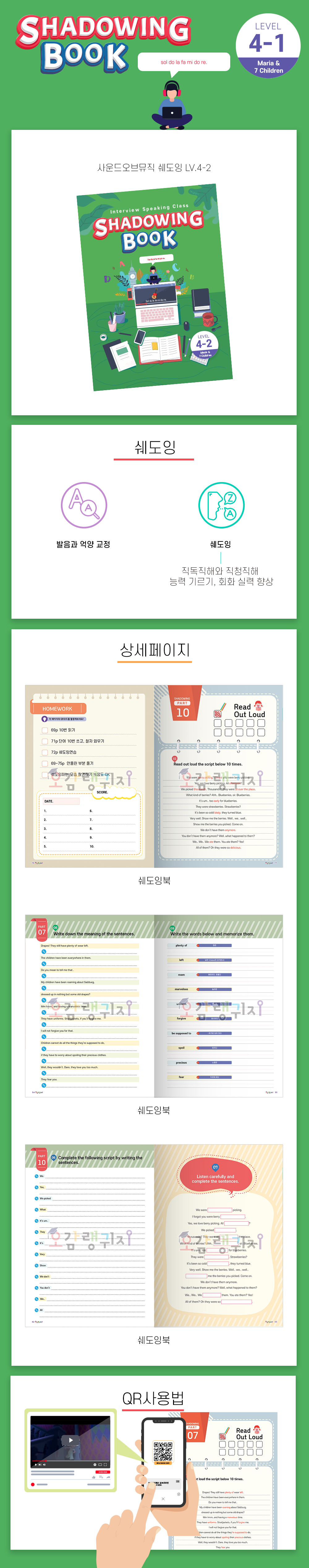 [특강] 쉐도잉 Lv.4-2 Shadowing Book (Maria & 7 Children)