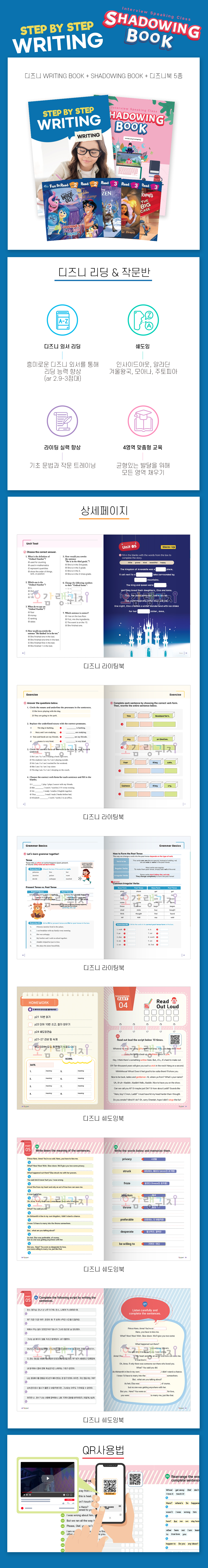 [특강] 디즈니 Writing Book + Shadowing Book + 디즈니북 5종 (7권 풀세트)