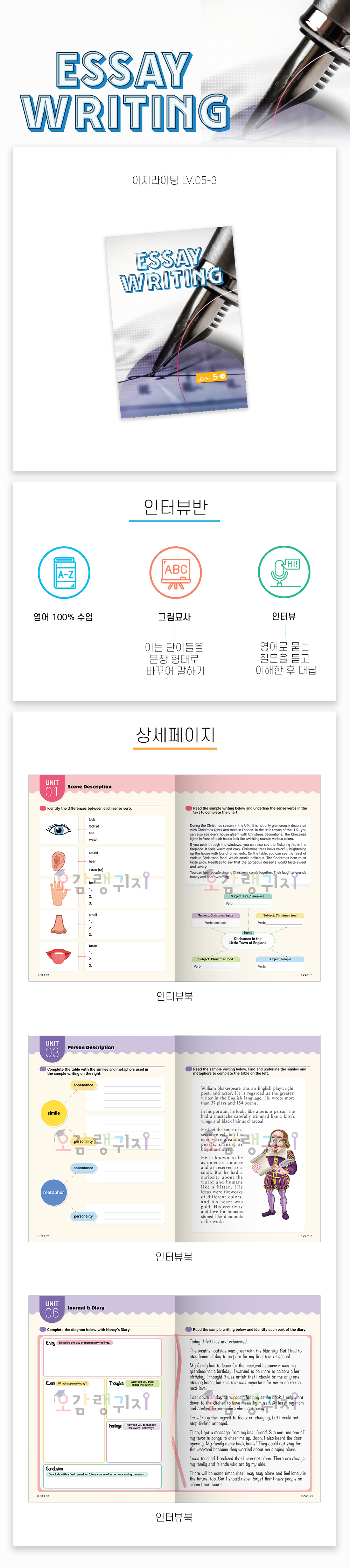 [특강] 에세이 Lv.5-3 Essay Writing Book