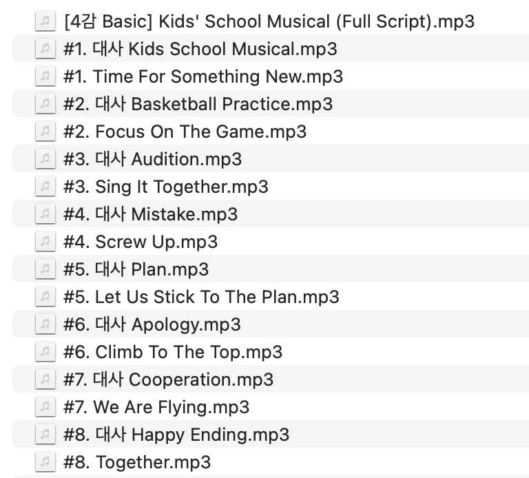 [4 Basic] Kids School Musical 음원 파일