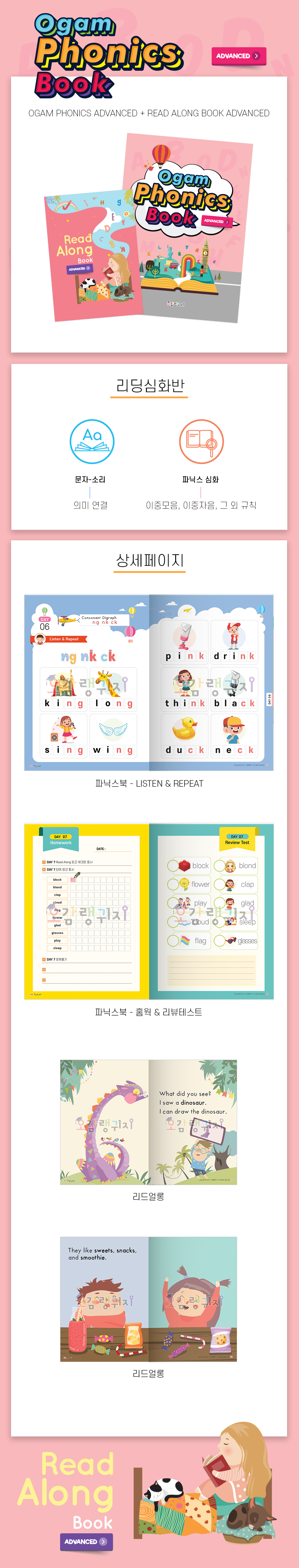 [특강] 리딩심화반 Ogam Phonics Advanced + Read along Advanced (2권 풀세트)