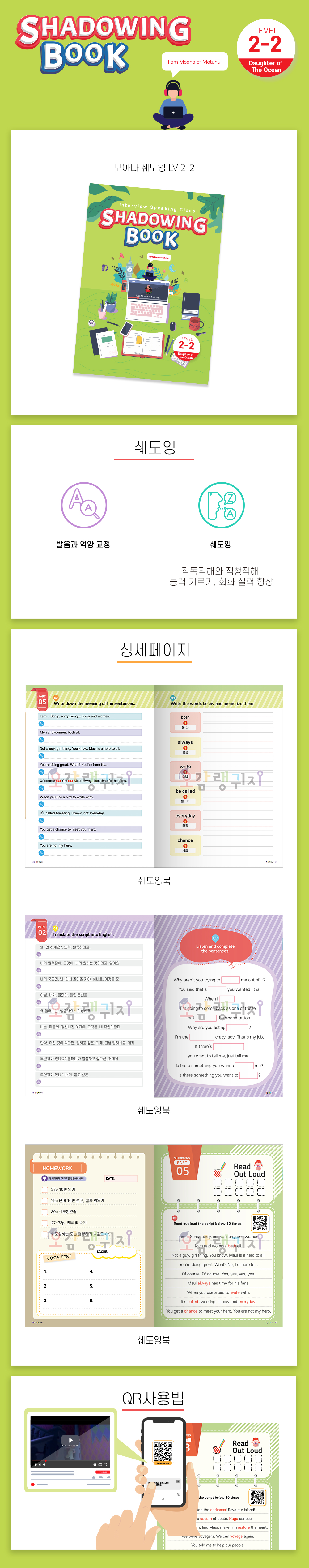 [특강] 쉐도잉 Lv.2-2 Shadowing Book (Daughter of the Ocean)