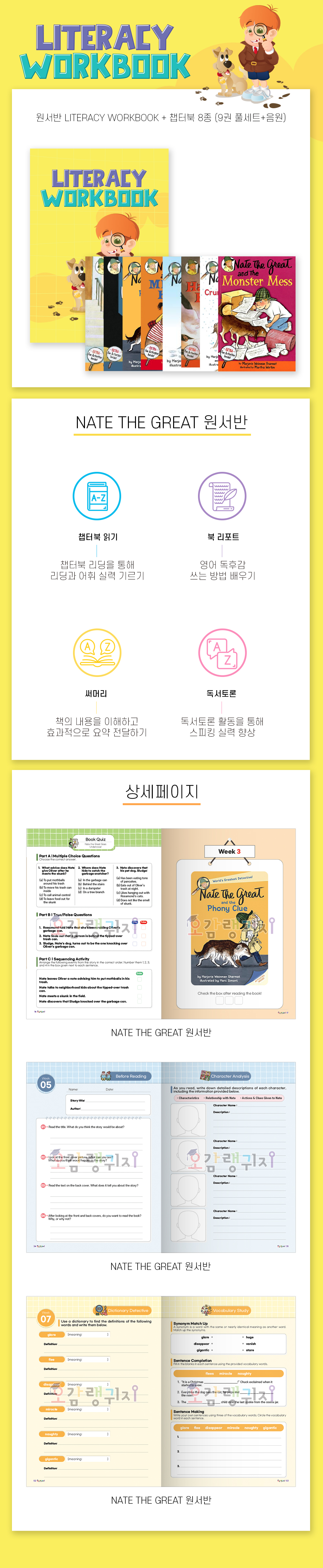 [특강] 원서반 Literacy Workbook + 챕터북 8종 (9권 풀세트+음원)