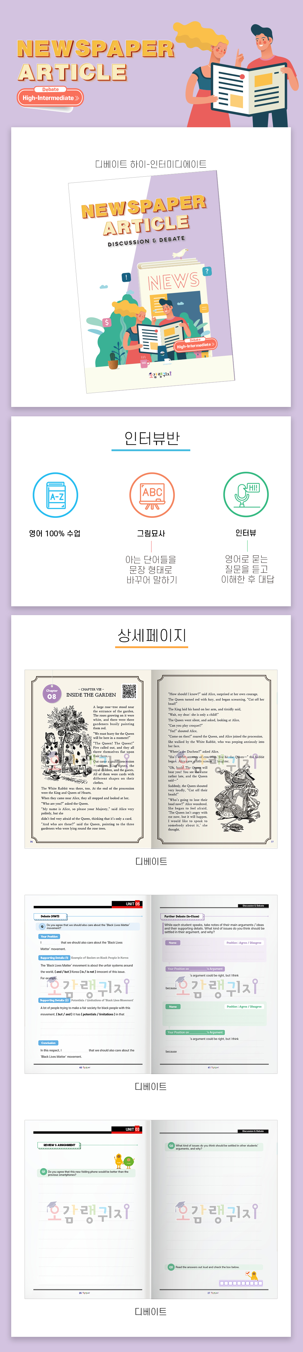 [특강] 디베이트 Lv.5-2 Debate Newspaper