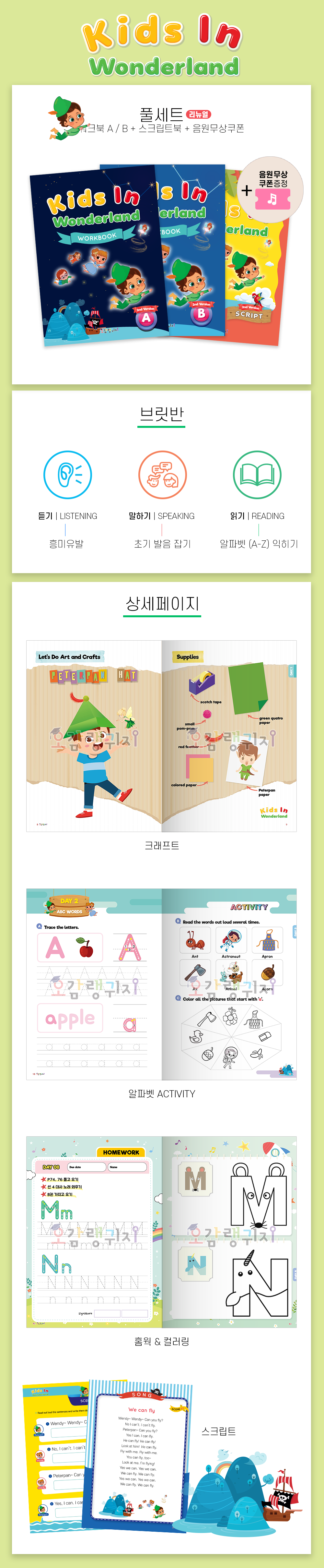 [브릿반] 리뉴얼 Kids in Wonderland (3권 풀세트+USB)