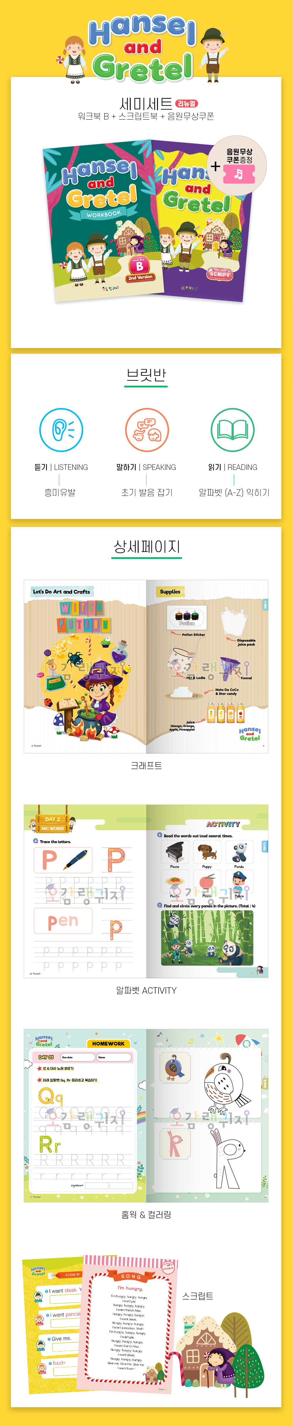 [브릿반] 리뉴얼 Hansel and Gretel (2권 세미세트+USB)