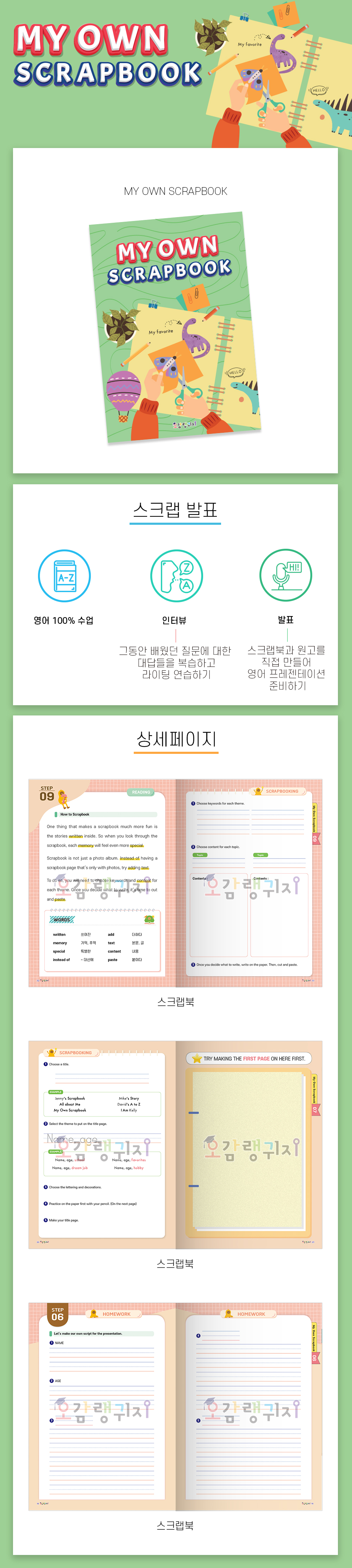 [특강] 스크랩 Lv.2-3 My Own Scrapbook