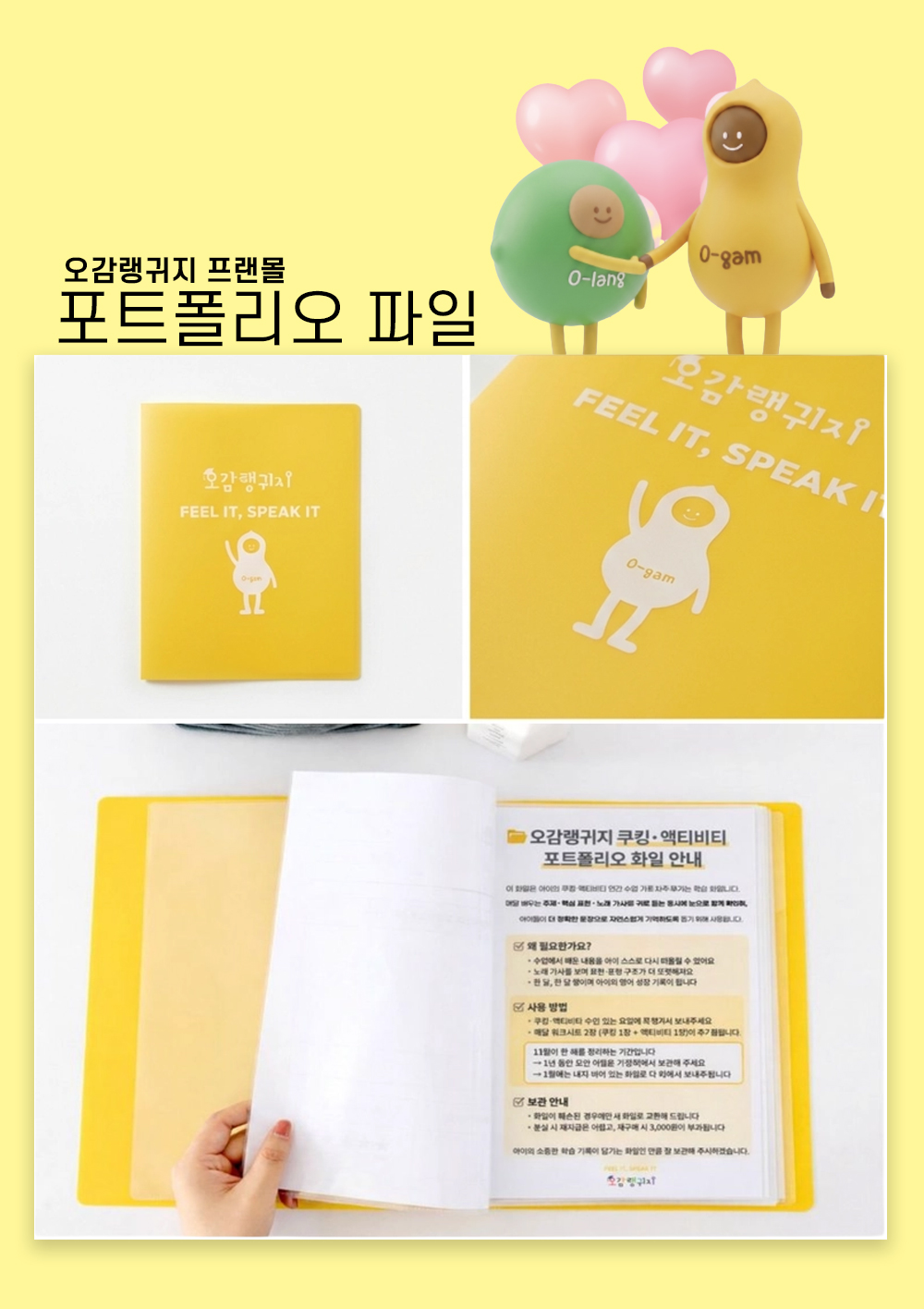 [프랜몰] 오감랭귀지 포트폴리오 화일 (20p)