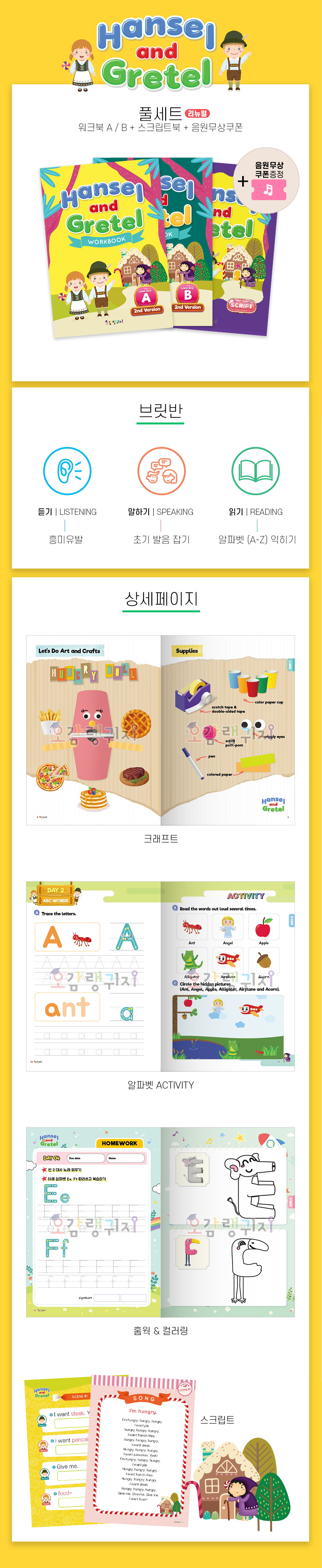 [브릿반] 리뉴얼 Hansel and Gretel (3권 풀세트+USB)