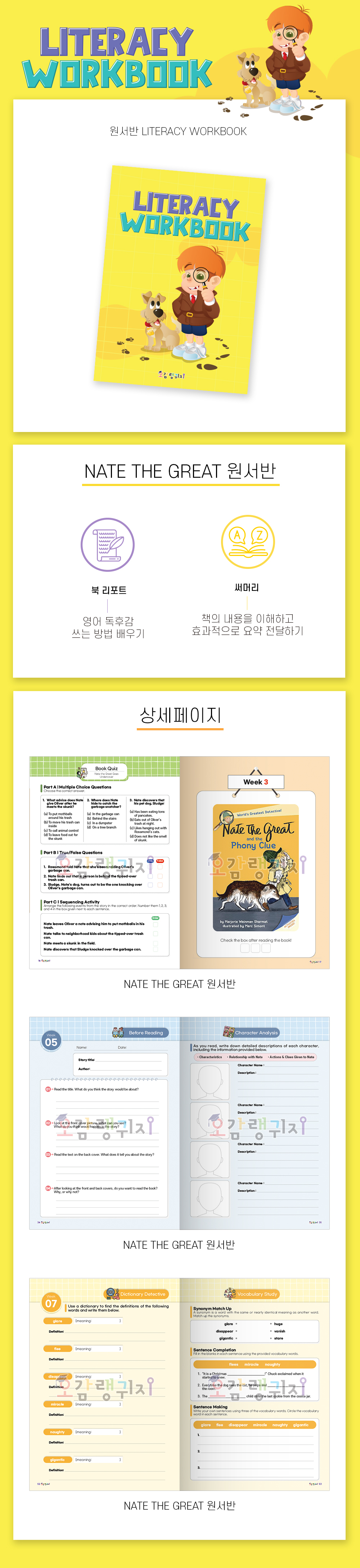 [특강] 원서반 Literacy Workbook (워크북 Only)