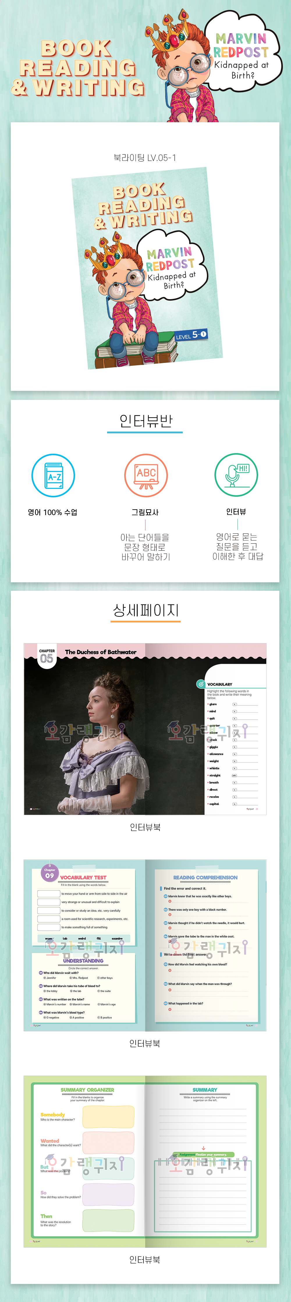 [특강] 북라이팅 Lv.5-1 Book Reading & Writing (Marvin Redpost?) 원서 옵션 구매