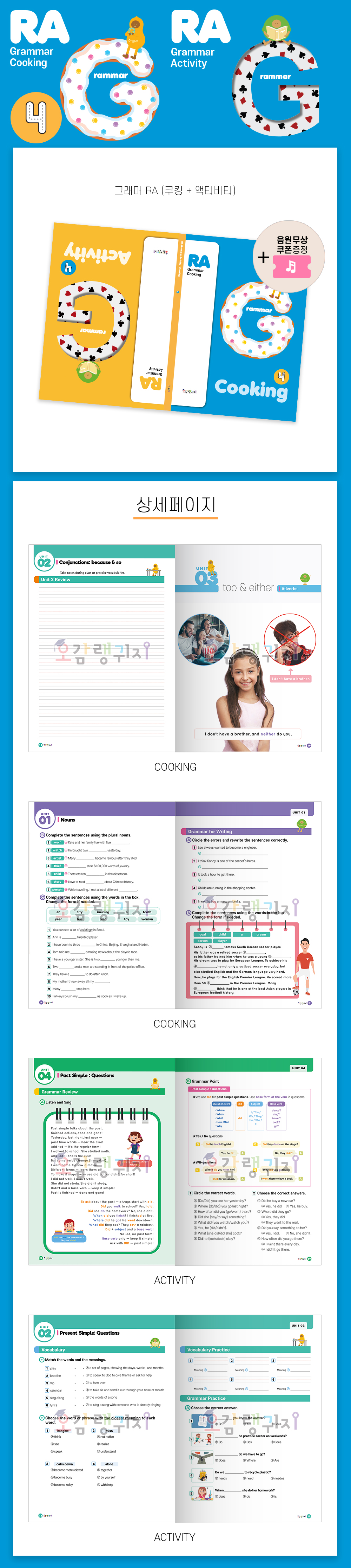 [5단계] Grammar Cooking & Activity (쿠킹/액티 그래머북 ④ + 음원 다운로드)