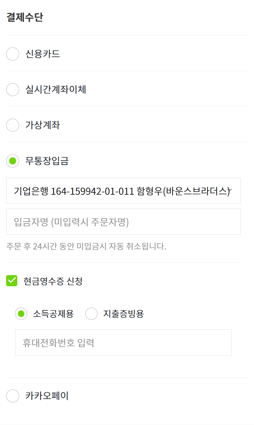 주문시 신청한 현금영수증 받기 [토스페이먼츠] : 바운스브라더스 도움말 Q&A Help Q&A