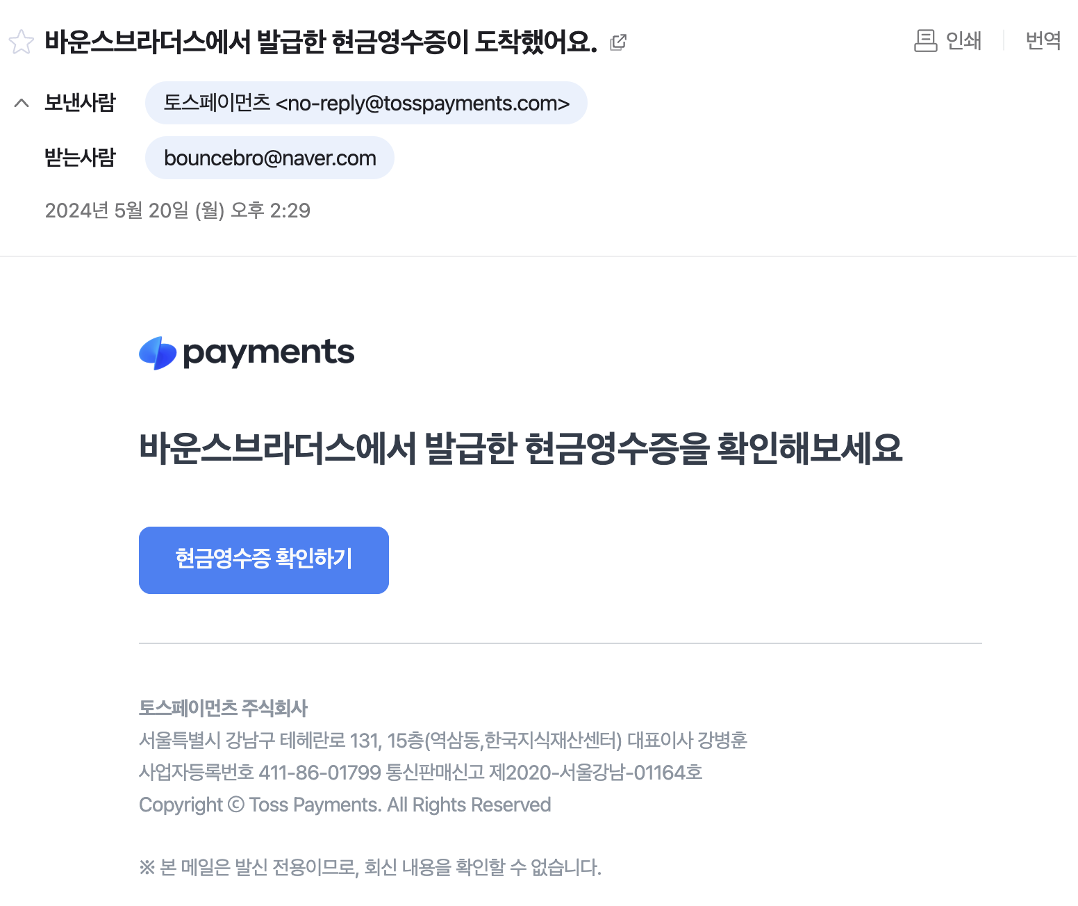 주문시 신청한 현금영수증 받기 [토스페이먼츠] : 바운스브라더스 도움말 Q&A Help Q&A