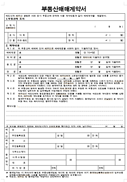 약정서)부동산매매약정서 양식 3