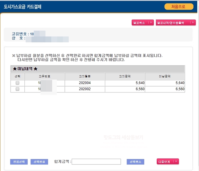 도시가스요금확인