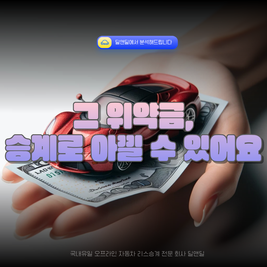 딜앤딜 홈페이지 블로그용 썸네일 (59).png
