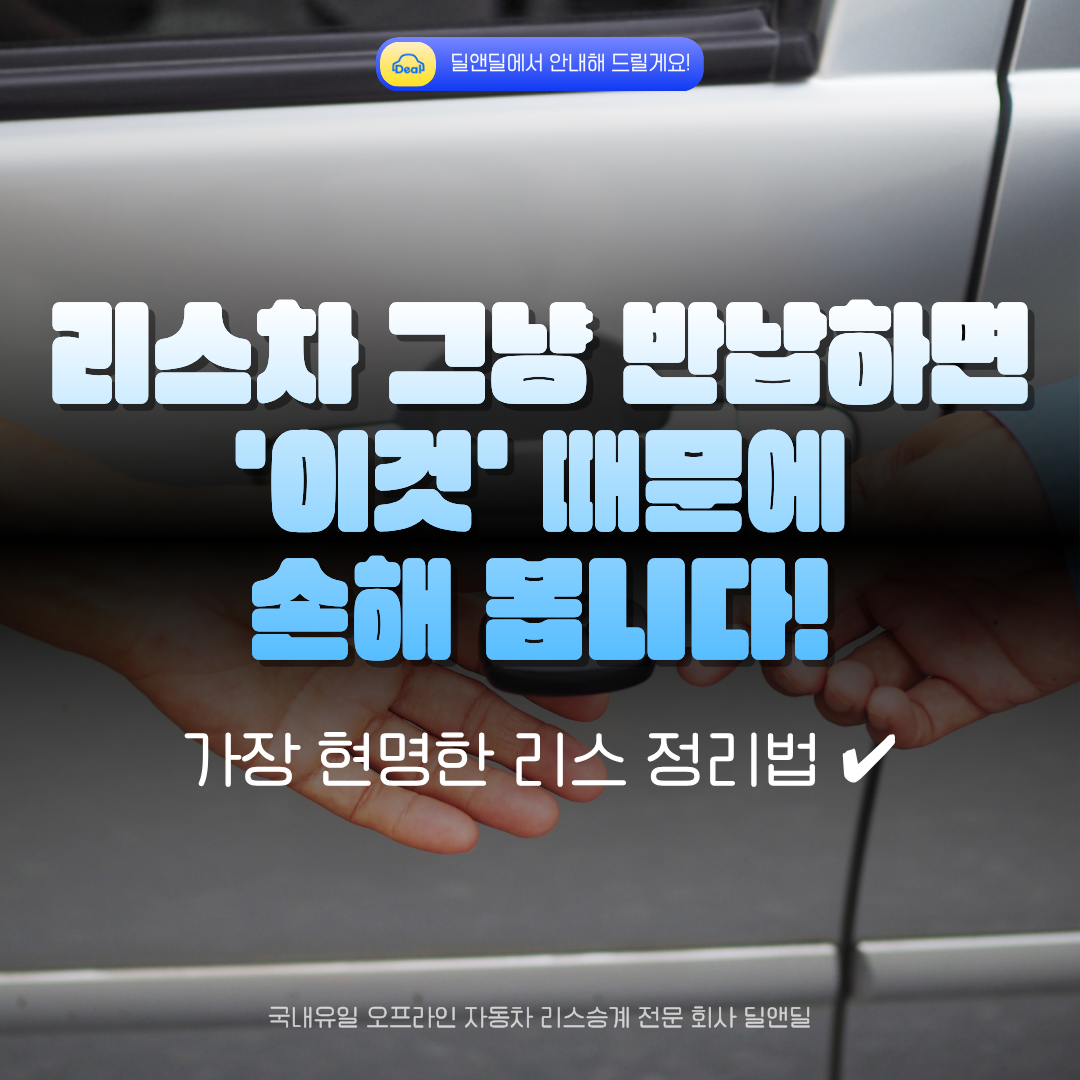 리스차 반납 가이드