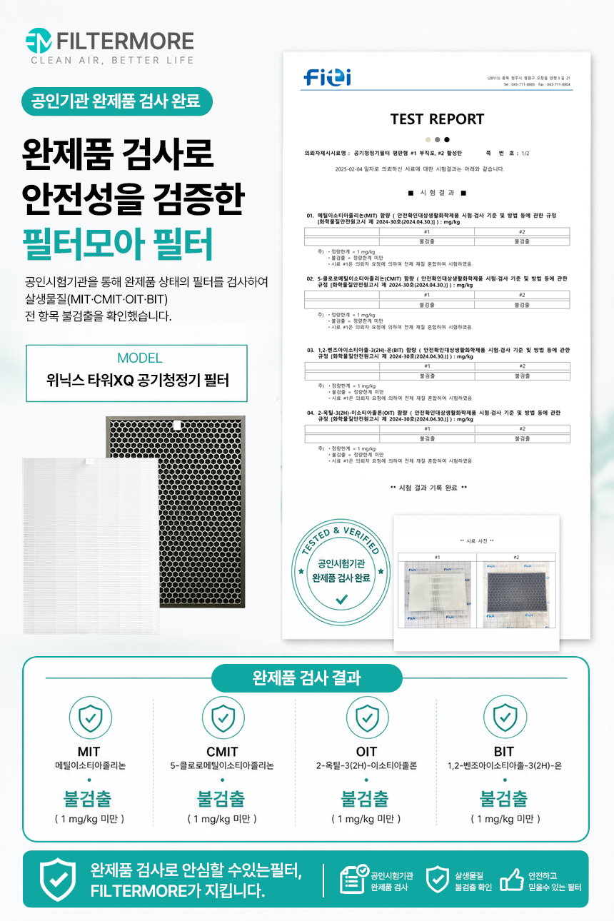 위닉스 타워XQ CAF-M0S1/CAF-E0S4 필터 세트