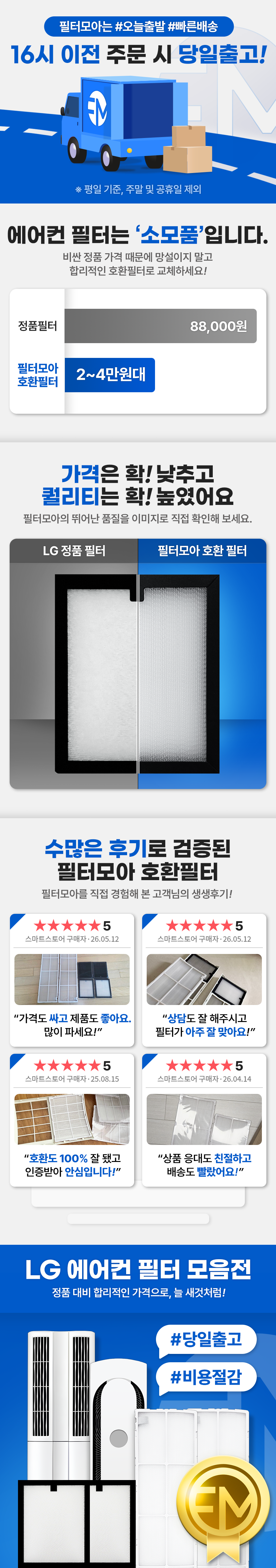 LG 휘센 스탠드 손연재 스페셜G/G2 에어컨 필터 세트