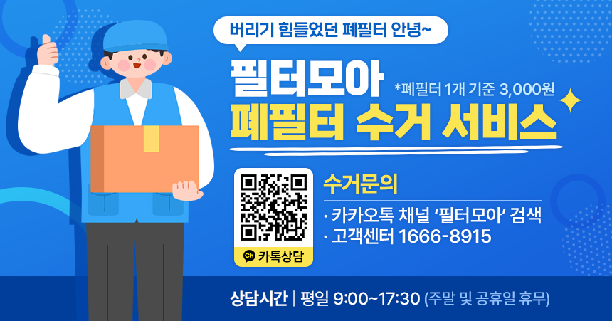 위닉스 타워프라임 플러스 CAF-N0P5 필터