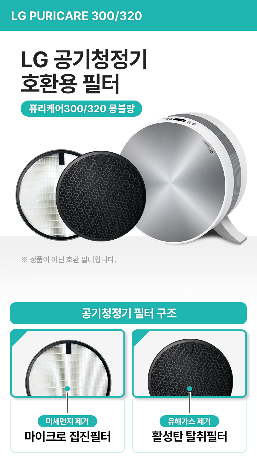 LG 퓨리케어 300 공기청정기 헤파필터 단품